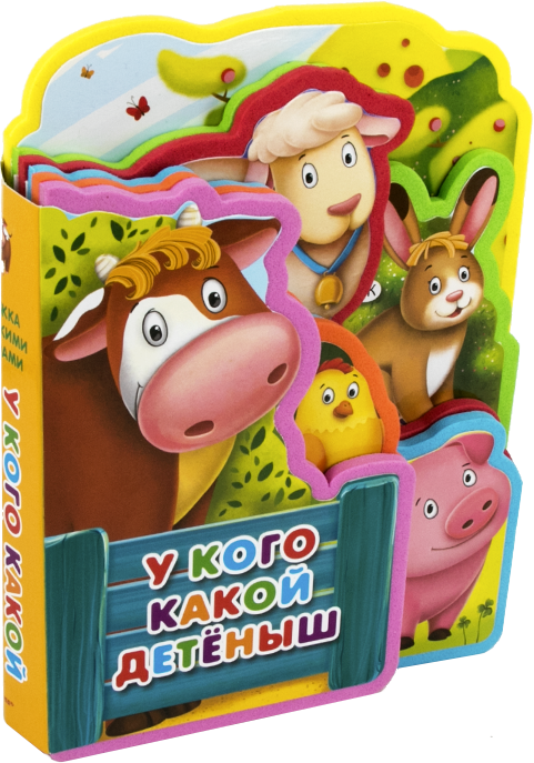 Книжка с мягкими пазлами.  У кого какой детеныш