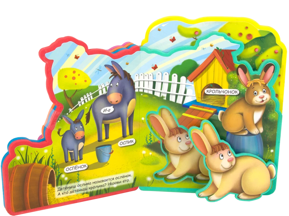 Book with Soft Puzzles. Whose Baby Is Whose