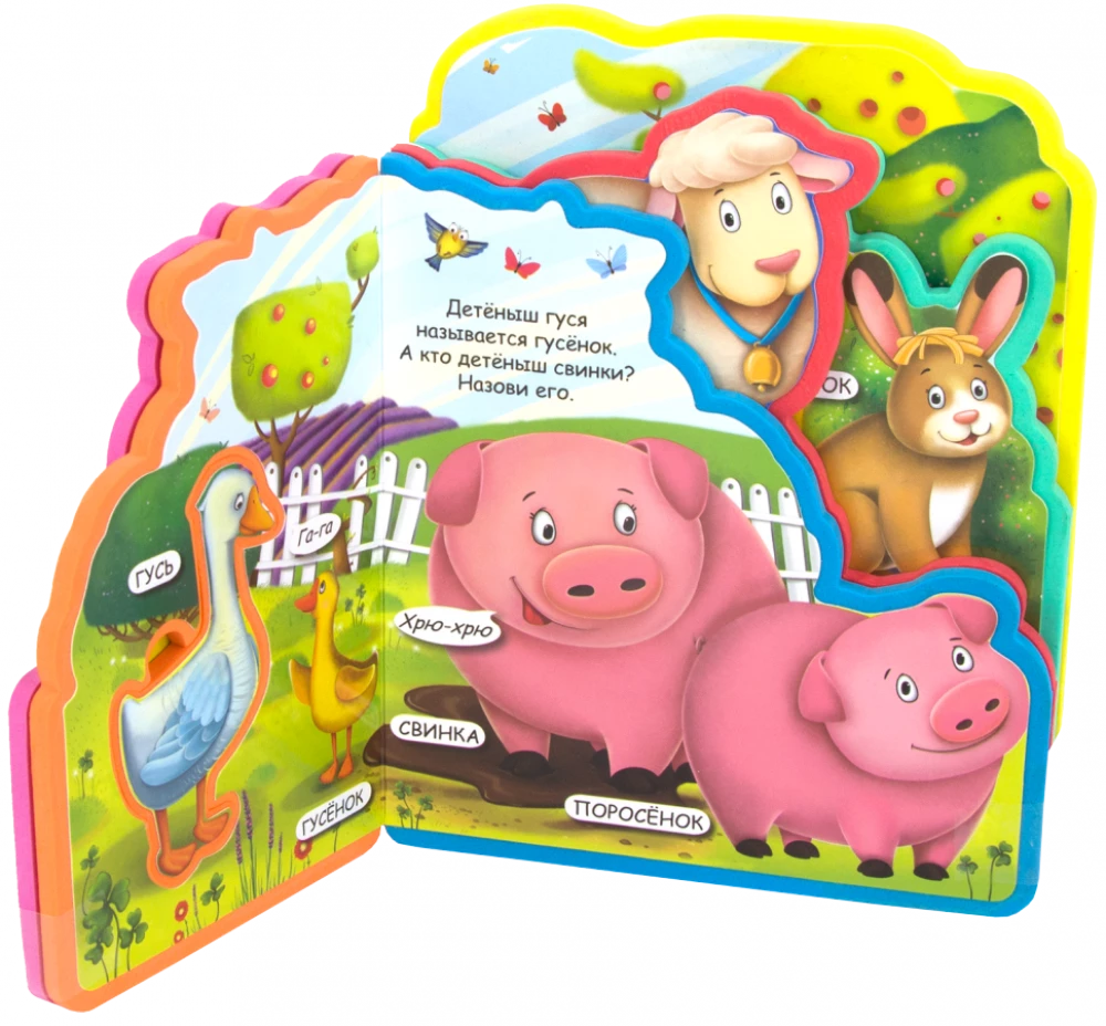 Book with Soft Puzzles. Whose Baby Is Whose
