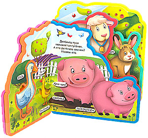 Book with Soft Puzzles. Whose Baby Is Whose