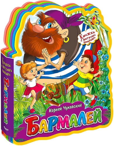 Book with soft puzzles. Barmaley