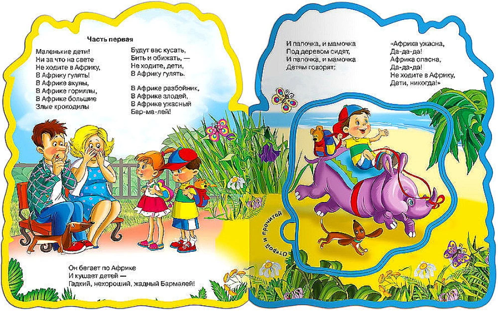 Book with soft puzzles. Barmaley