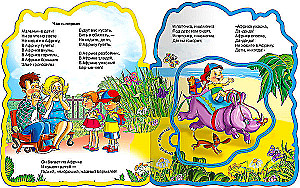 Book with soft puzzles. Barmaley