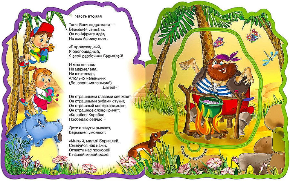 Book with soft puzzles. Barmaley