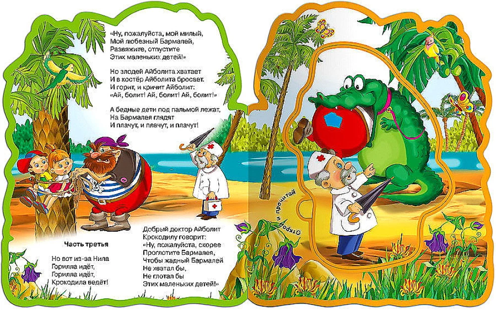 Book with soft puzzles. Barmaley