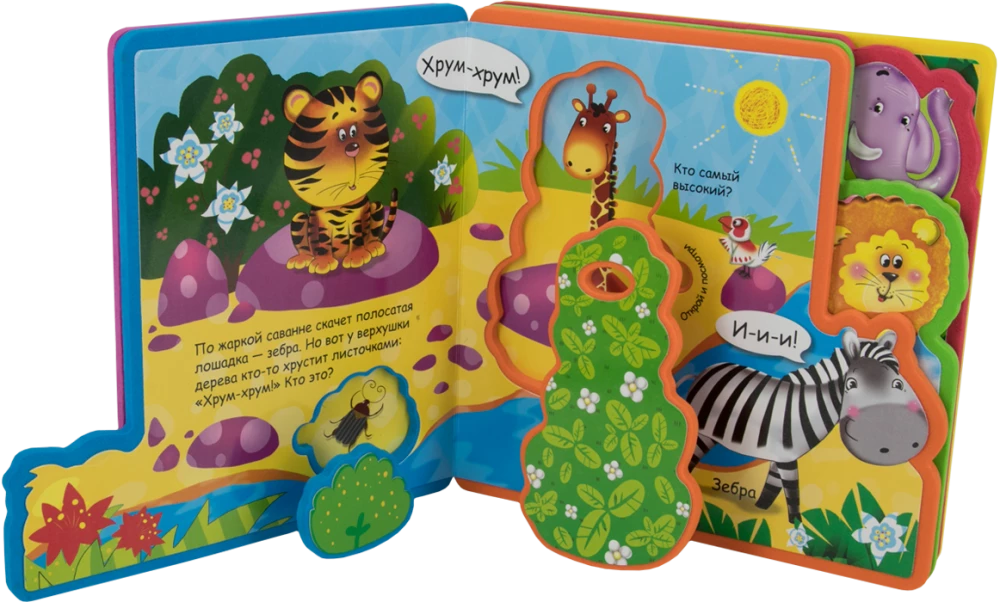 Book with Soft Puzzles. How Animals Speak in the Jungle