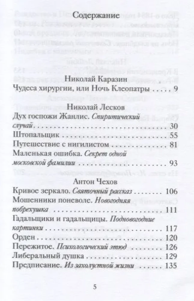 Весёлые святочные истории русских писателей