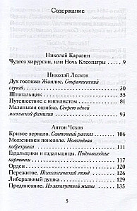 Весёлые святочные истории русских писателей