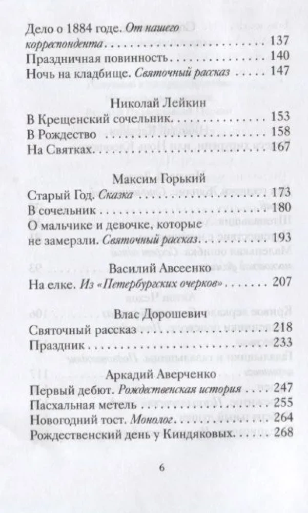 Весёлые святочные истории русских писателей