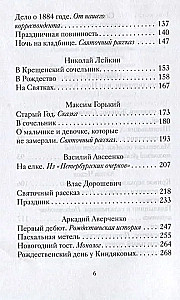 Весёлые святочные истории русских писателей