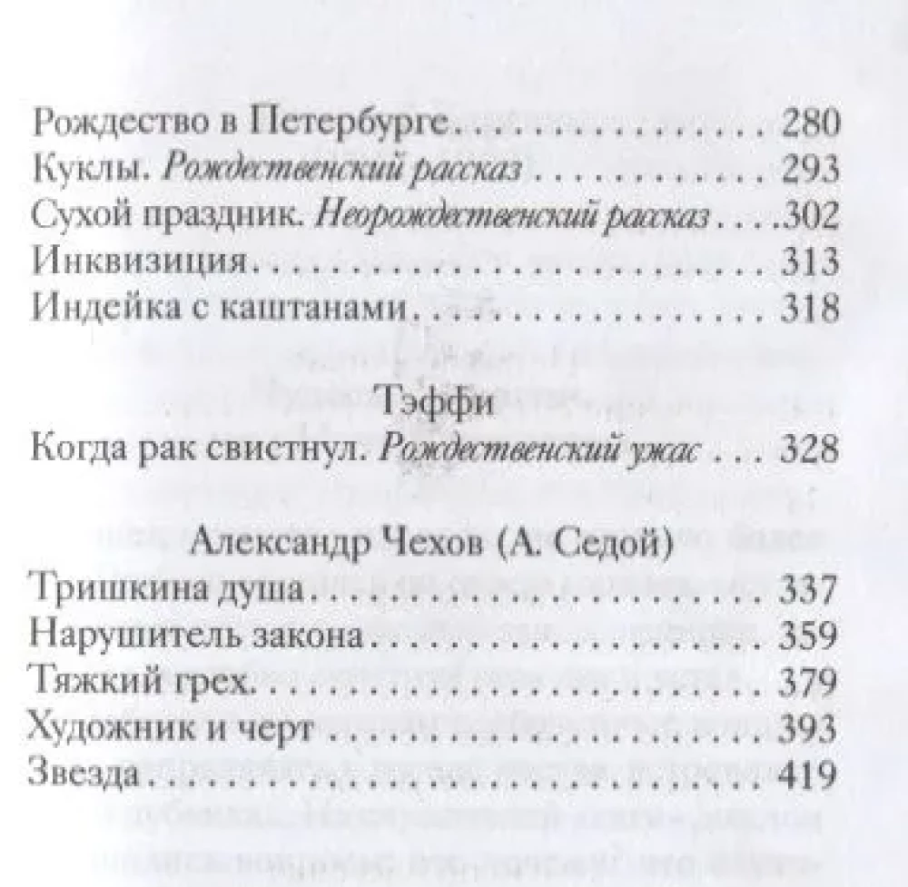 Весёлые святочные истории русских писателей