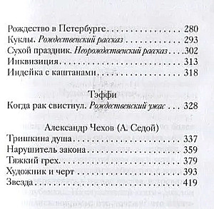 Весёлые святочные истории русских писателей