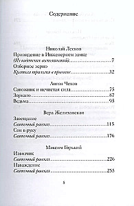 Mysterious Festive Stories of Russian Writers
