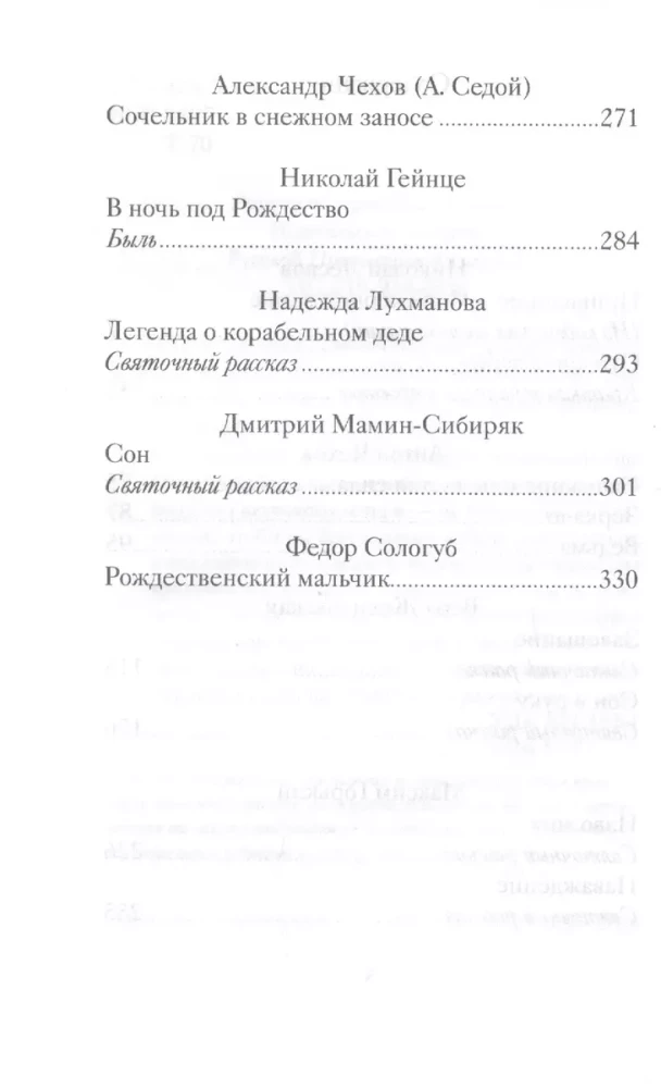 Mysterious Festive Stories of Russian Writers