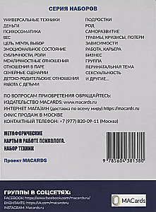 MAC Techniques. Teenagers: Metaphorical cards in the work of a psychologist. Set of MAC techniques in diagrams No. 5