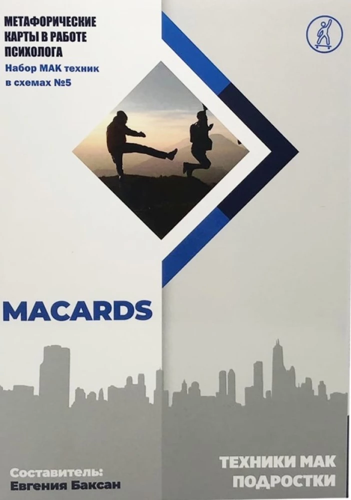MAC Techniques. Teenagers: Metaphorical cards in the work of a psychologist. Set of MAC techniques in diagrams No. 5