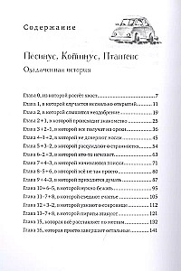 Pёsinus, Kotinus, Ptangens. The City of Paper Wonders