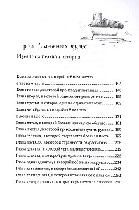 Pёsinus, Kotinus, Ptangens. The City of Paper Wonders