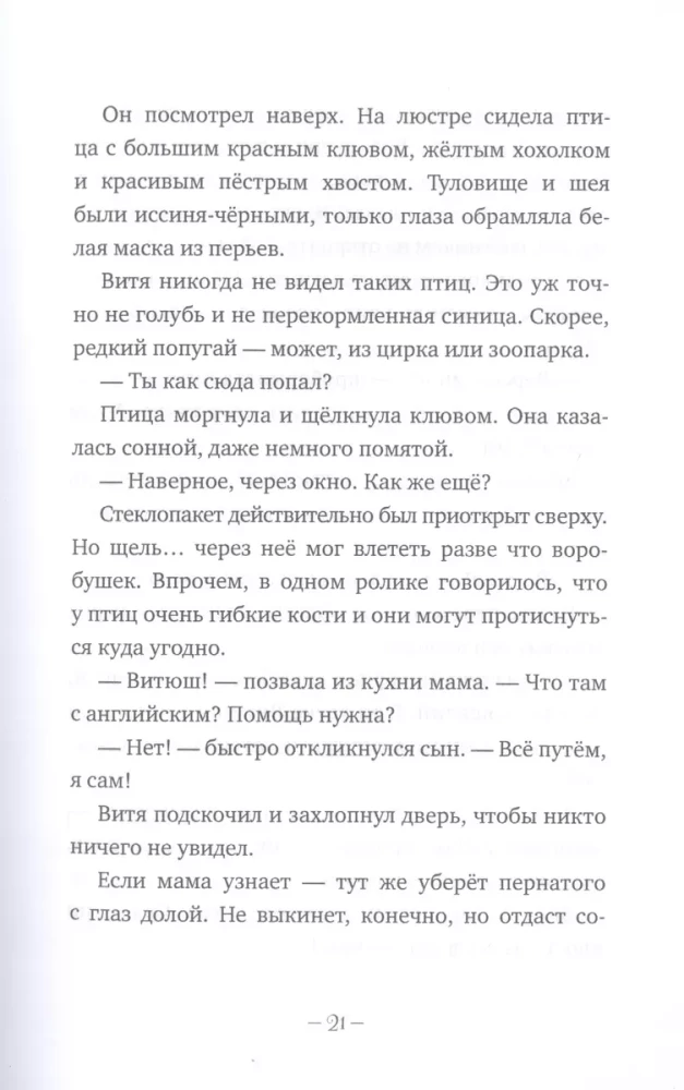 Pёsinus, Kotinus, Ptangens. The City of Paper Wonders