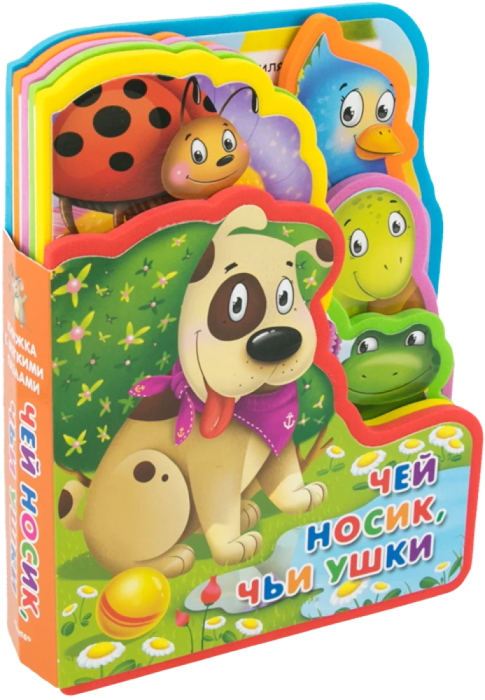 Книжка с мягкими пазлами. Чей носик, чьи ушки