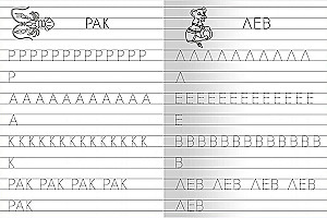 For kindergarten. From letter to word