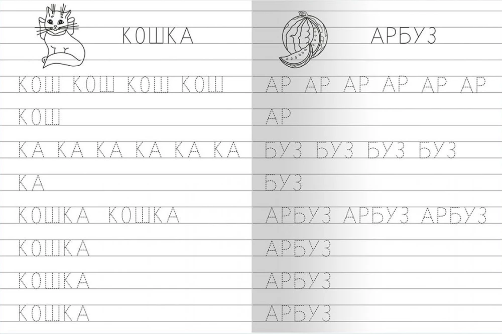 For kindergarten. From letter to word