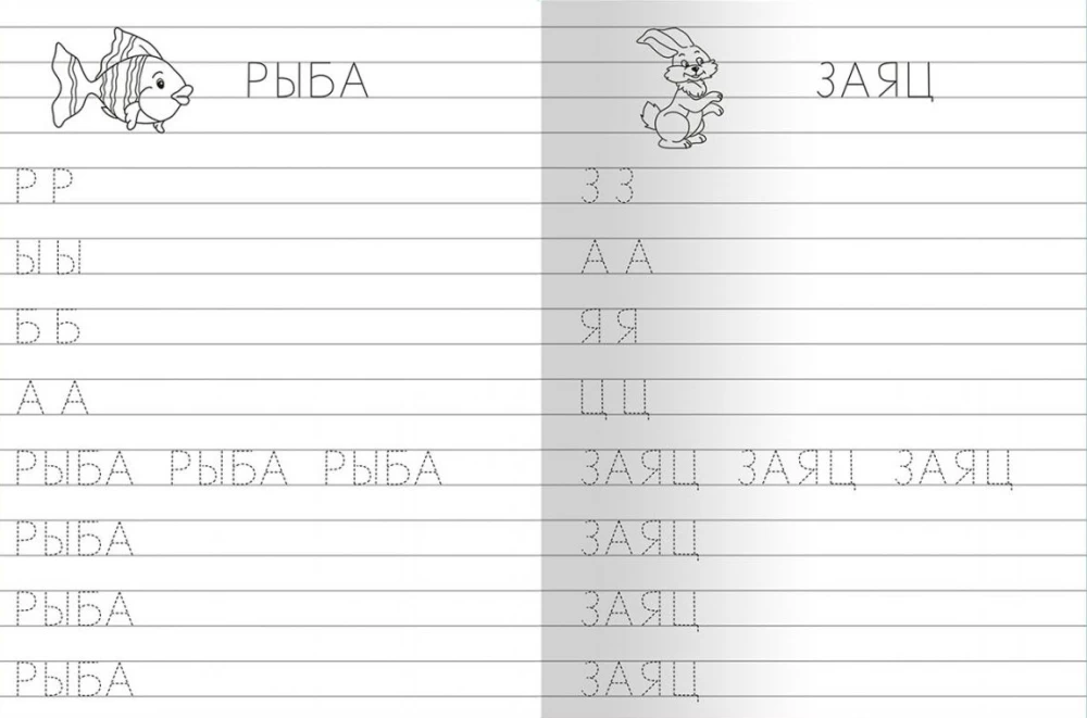 For kindergarten. From letter to word
