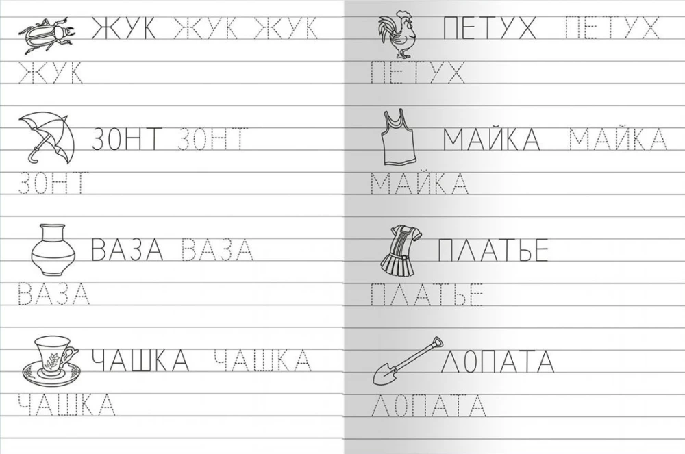 For kindergarten. From letter to word