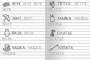 For kindergarten. From letter to word
