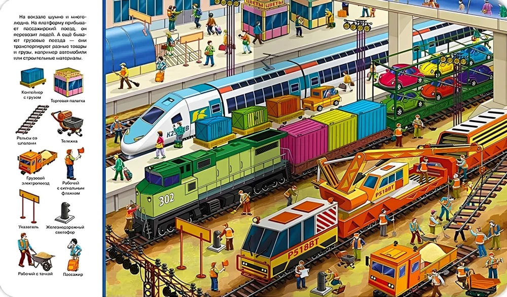 Wimmelbook. Find and Show. Transport
