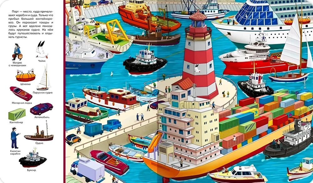 Wimmelbook. Find and Show. Transport