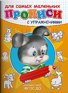 Writing Practice with Exercises. Bunny