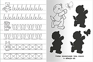 Writing Practice with Exercises. Tiger Cub