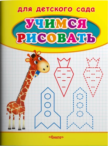 For Kindergarten. Learning to Draw. Giraffe