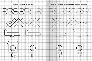 For Kindergarten. Learning to Draw. Giraffe