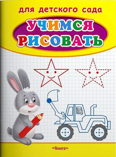 For Kindergarten. Let's Learn to Draw. Bunny