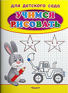 For Kindergarten. Let's Learn to Draw. Bunny