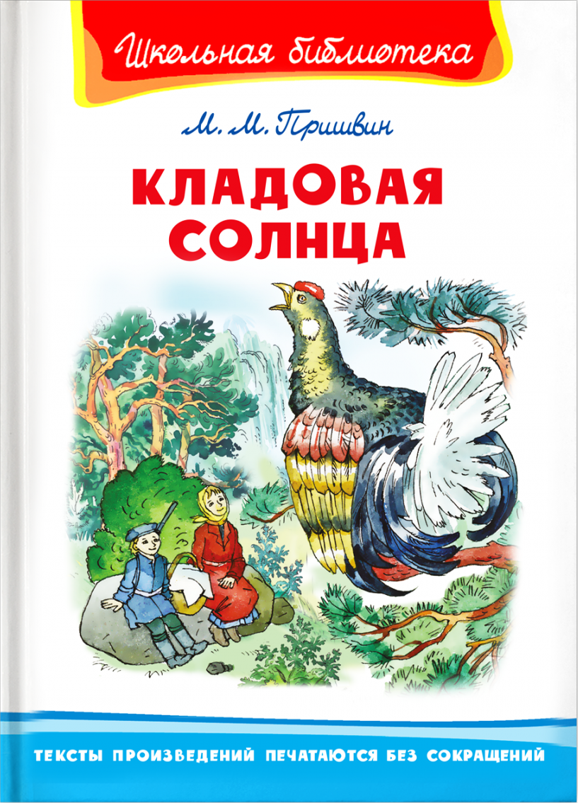 Klinika słońca