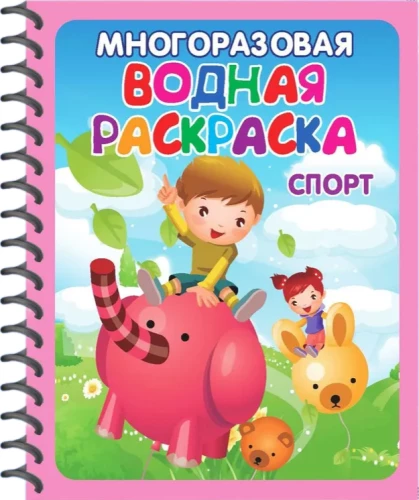 Reusable Water Coloring Books. Set of 3 Books - Magical World