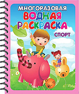 Reusable Water Coloring Books. Set of 3 Books - Magical World