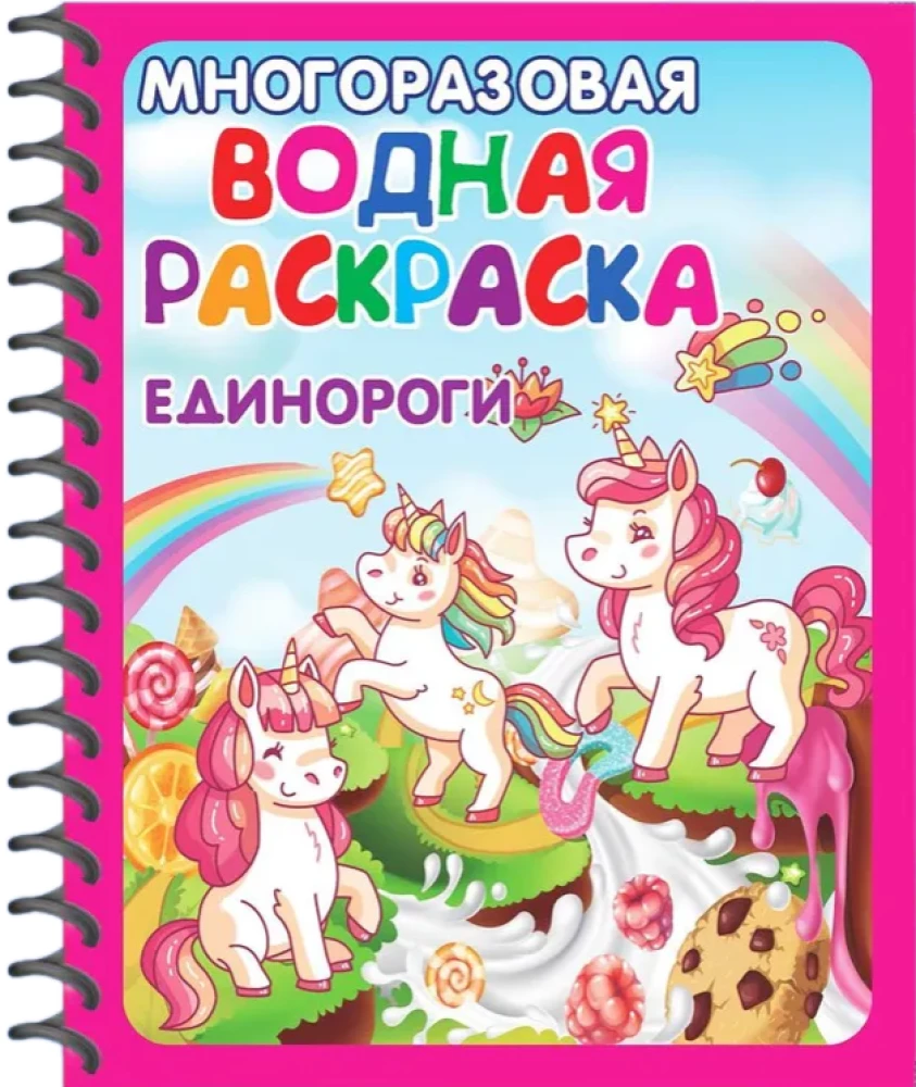 Reusable Water Coloring Books. Set of 3 Books - Magical World