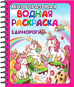 Reusable Water Coloring Books. Set of 3 Books - Magical World
