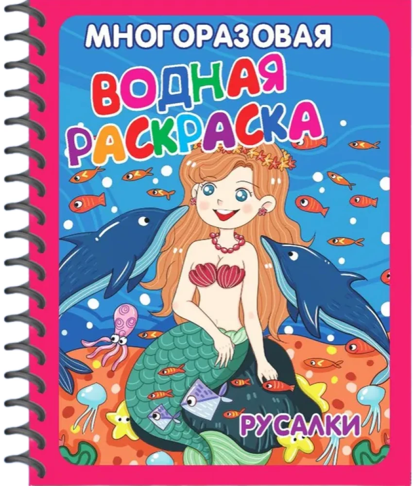 Reusable Water Coloring Books. Set of 3 Books - Magical World