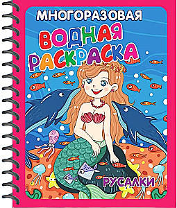 Reusable Water Coloring Books. Set of 3 Books - Magical World