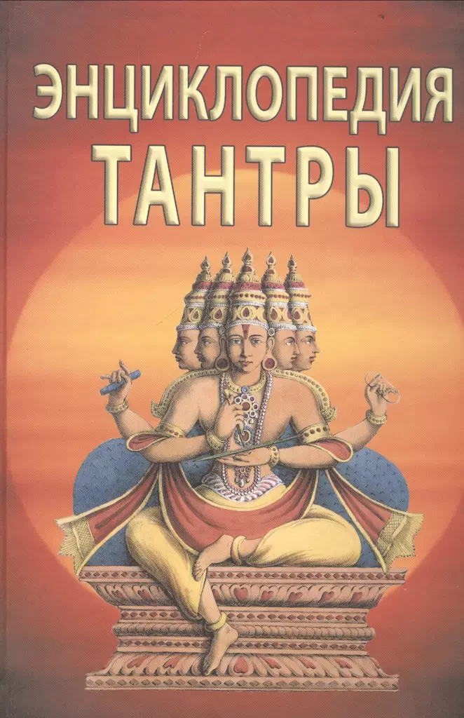 Encyklopedia tantr