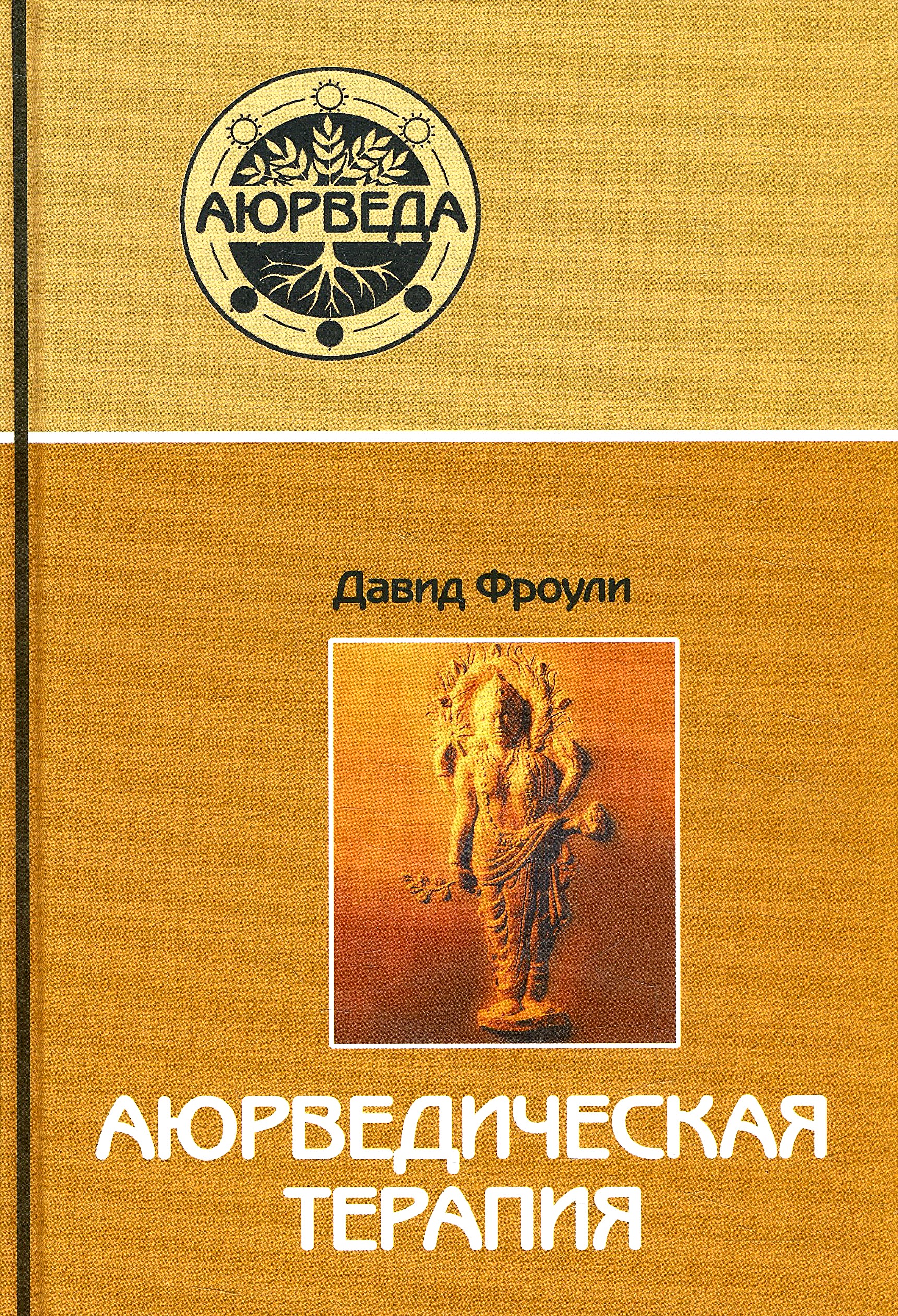 Aruveda teraapia