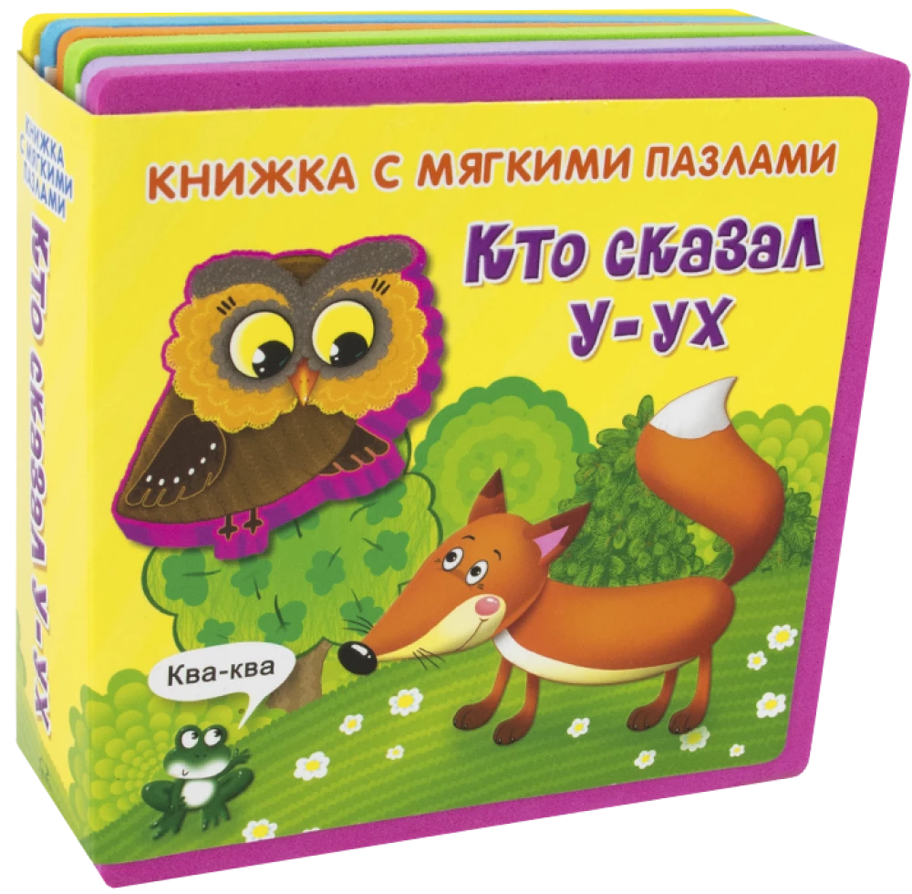 Book with Soft Puzzles. Who Said U-uh