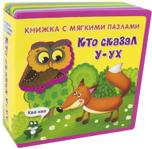 Book with Soft Puzzles. Who Said U-uh