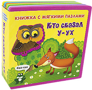 Book with Soft Puzzles. Who Said U-uh