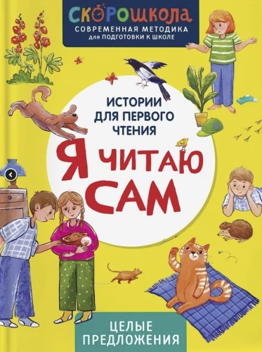 I Read Alone. Complete Sentences